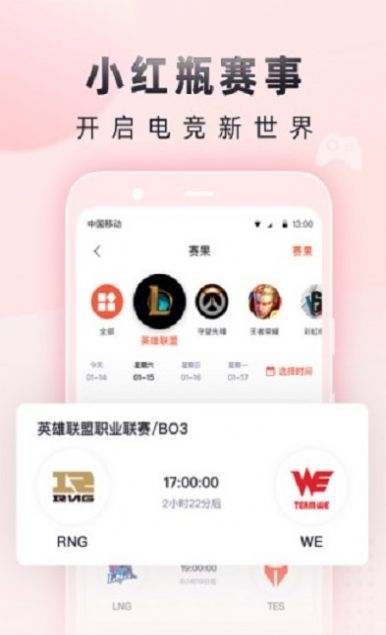 小红瓶电竞平台app安卓版截图2: