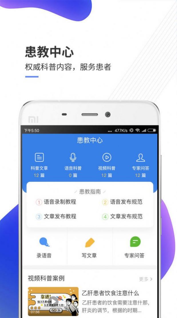 妙手云医医疗app官方最新版图1: