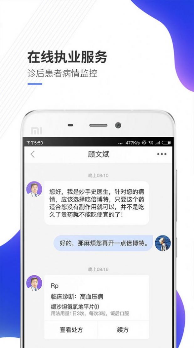妙手云医医疗app官方最新版2