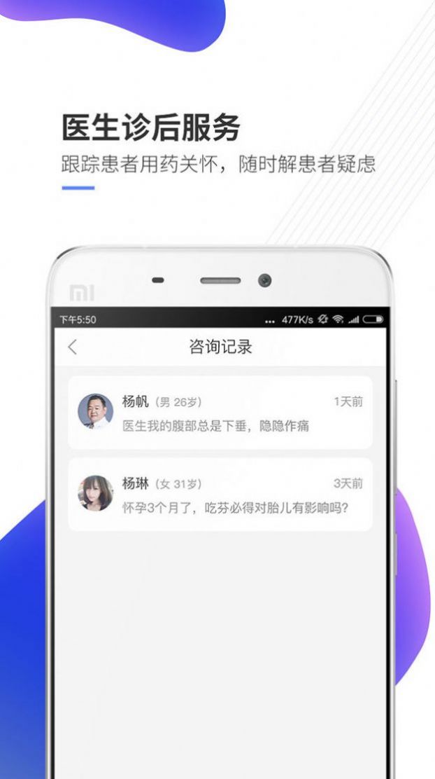妙手云医医疗app官方最新版图3: