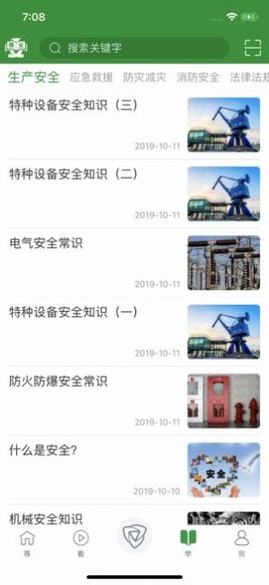 南网强安app官方下载安卓版2022图1:
