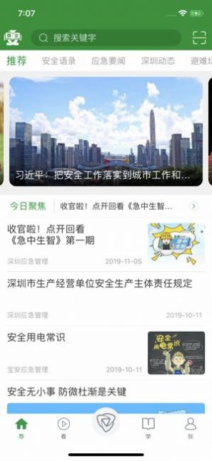 南网强安app官方下载安卓版2022图2: