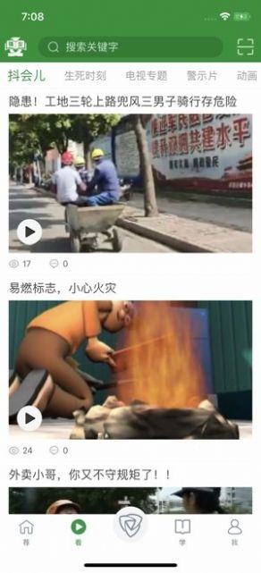 南网强安app官方下载安卓版2022图3: