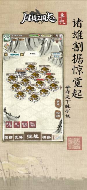 国战三国志mud游戏官方版图片1