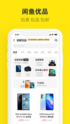闲鱼网站二手市场官方app下载截图5: