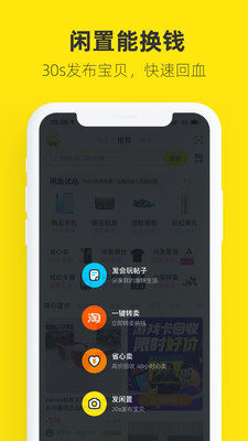 二手交易平台闲鱼app下载安装最新版图片1