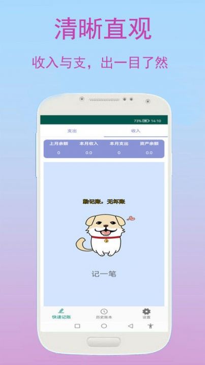 旺财快速记账app官方手机版4