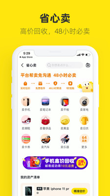 二手交易平台闲鱼app下载安装最新版图2: