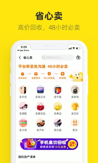 咸鱼网二手交易平台app下载官方版图片1