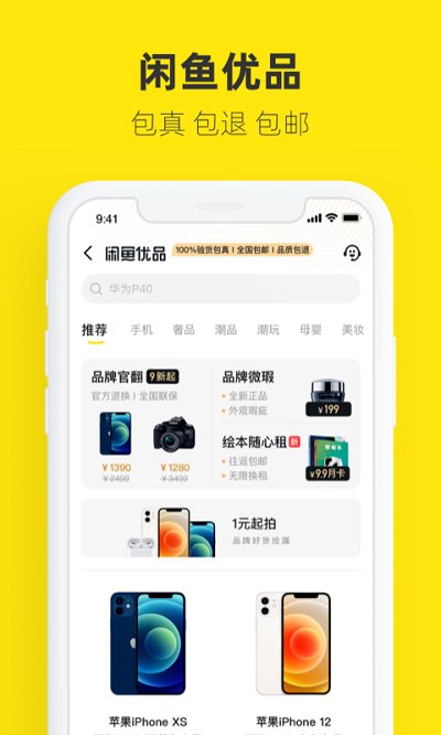 咸鱼网二手交易平台app下载官方版图1: