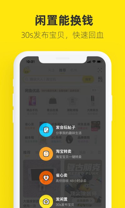 咸鱼网二手交易平台app下载官方版图3: