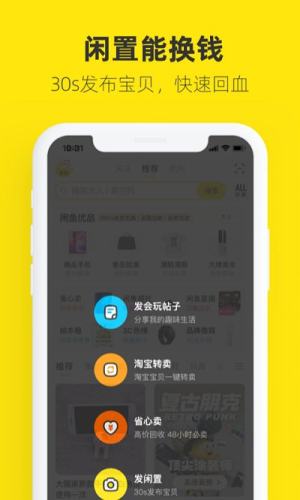 咸鱼网二手交易平台app图3
