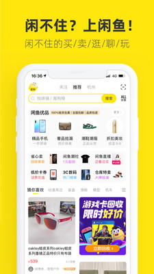 二手交易平台闲鱼app下载安装最新版图1: