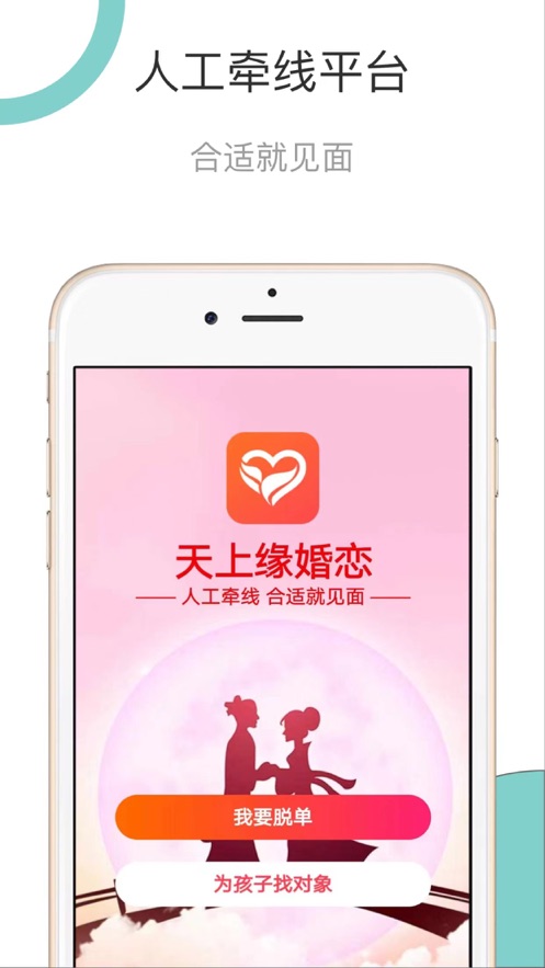 天上缘婚恋app官方版截图3: