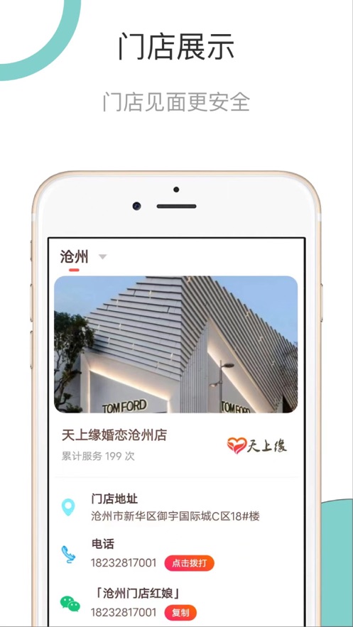 天上缘婚恋app官方版图3: