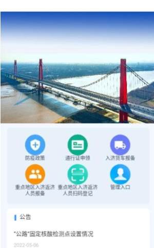 济南交通app图1