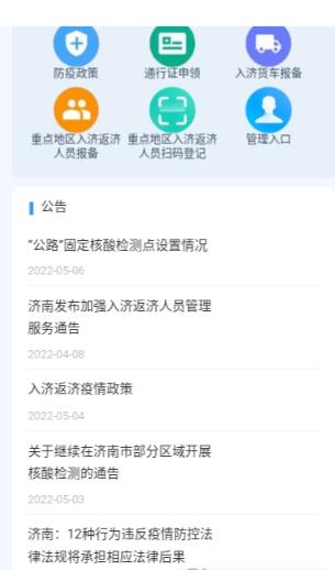 济南交通app下载安装手机版图2: