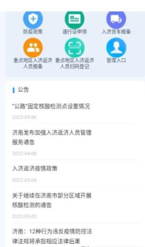 济南交通app图2