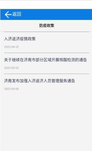 济南交通app下载安装手机版图3: