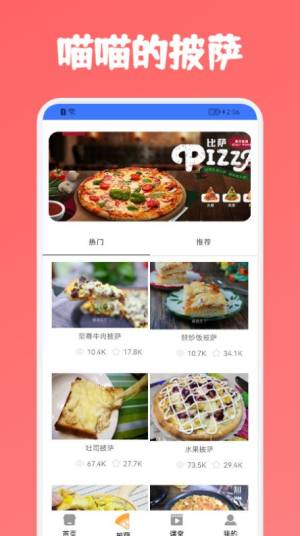 喵喵披萨美食制作APP手机版图片1