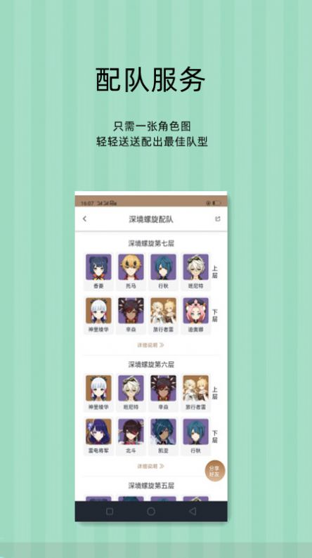 派蒙百科原神游戏助手app官方下载截图6: