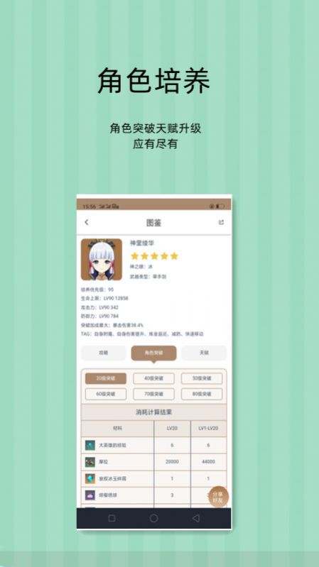 派蒙百科原神游戏助手app官方下载截图8: