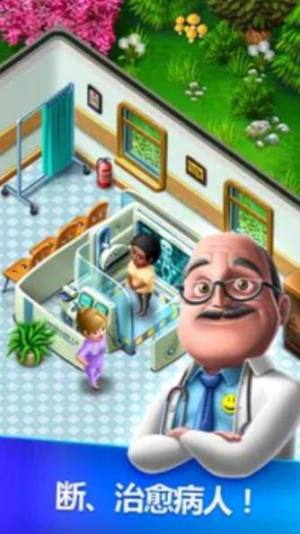 我的医院建筑游戏中文版（My Hospital） 图片1