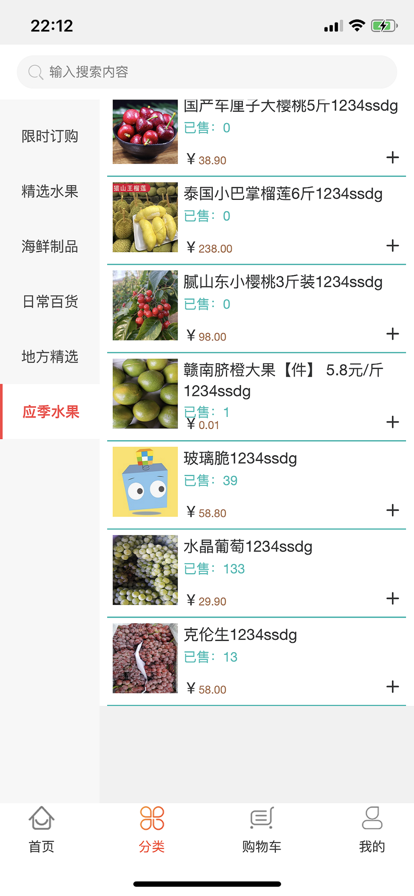 四季精品果蔬生鲜商城app官方图2: