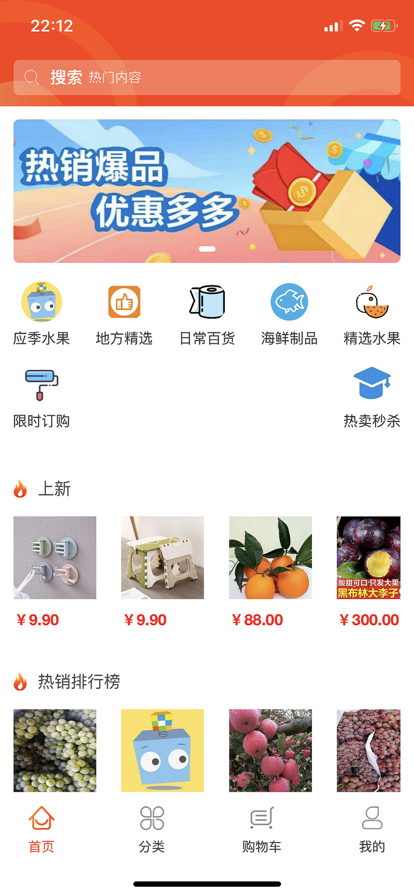 四季精品果蔬生鲜商城app官方图4: