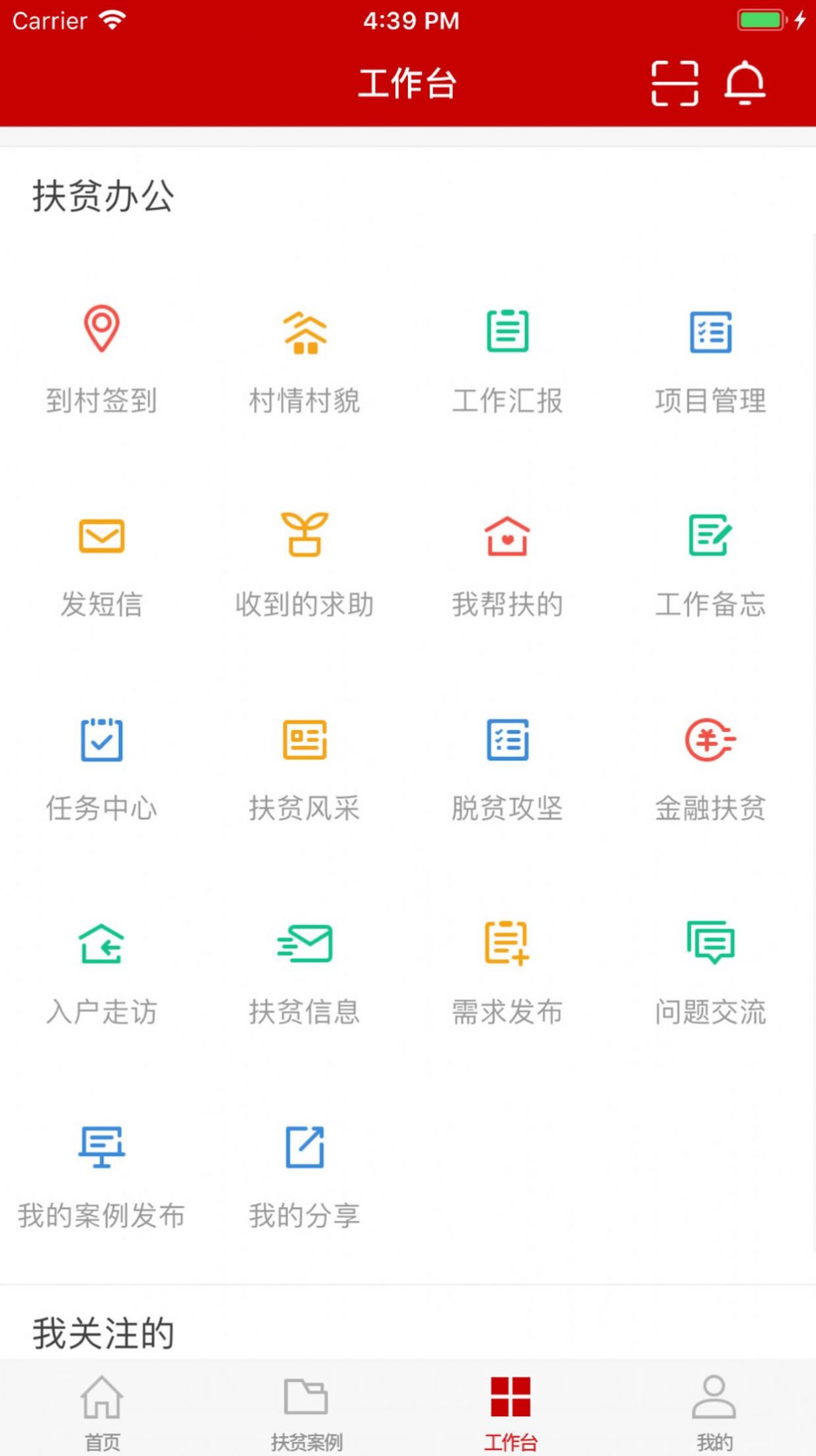 渝扶贫app下载安装官方正版2022（渝扶通）图片1