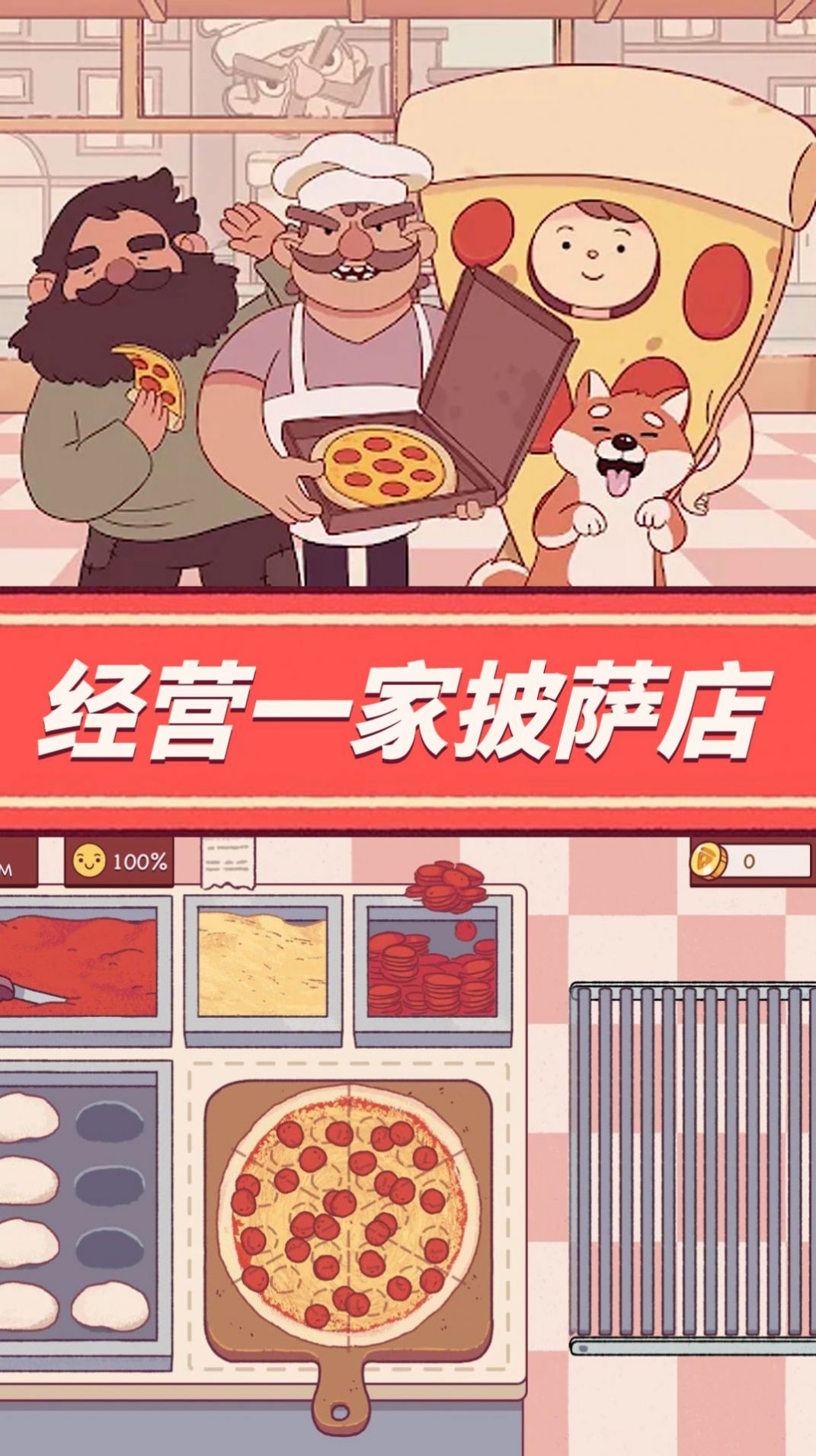 可口的披萨2022官方游戏下载最新版本3