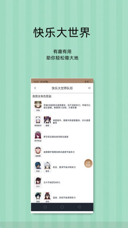 派蒙百科原神游戏助手app官方下载截图2: