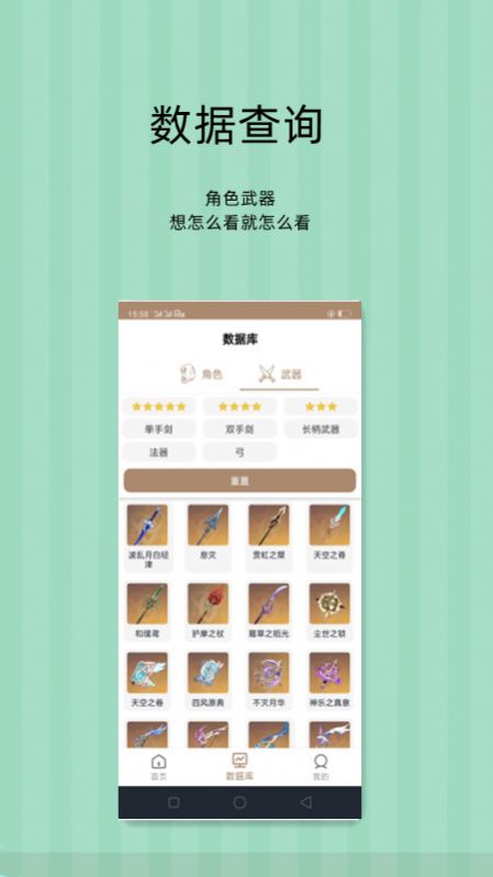 派蒙百科原神游戏助手app官方下载截图5: