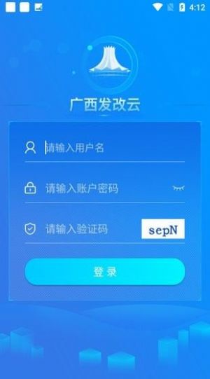 广西发改云资讯app官方版3
