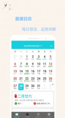 小易占卜app最新版截图3: