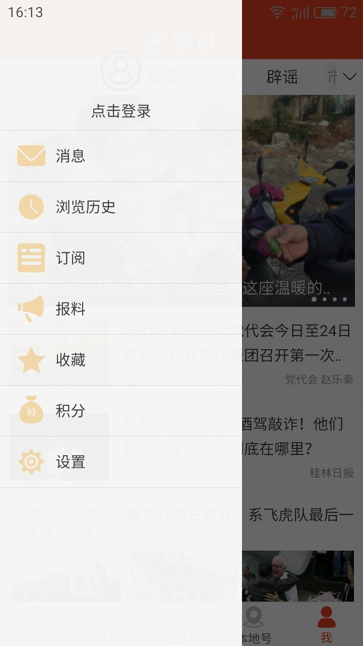 掌桂同城服务App官方版图2:
