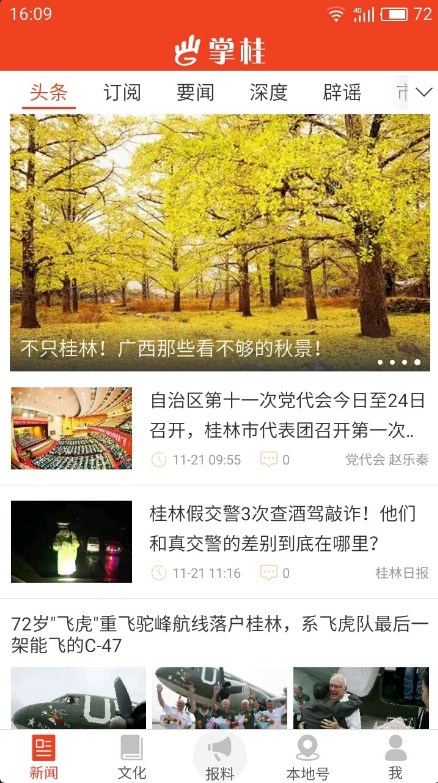 掌桂同城服务App官方版图3: