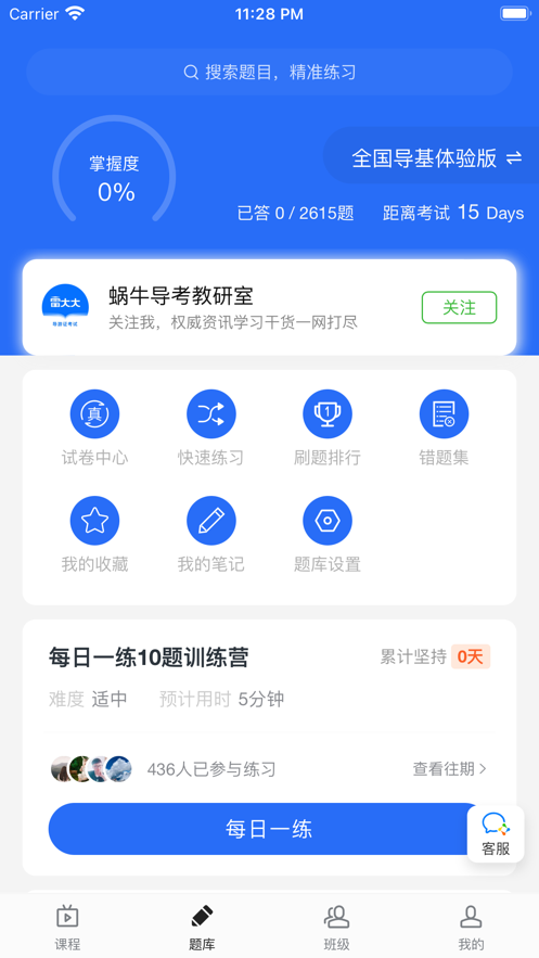 蜗牛导考题库app2022最新版图2: