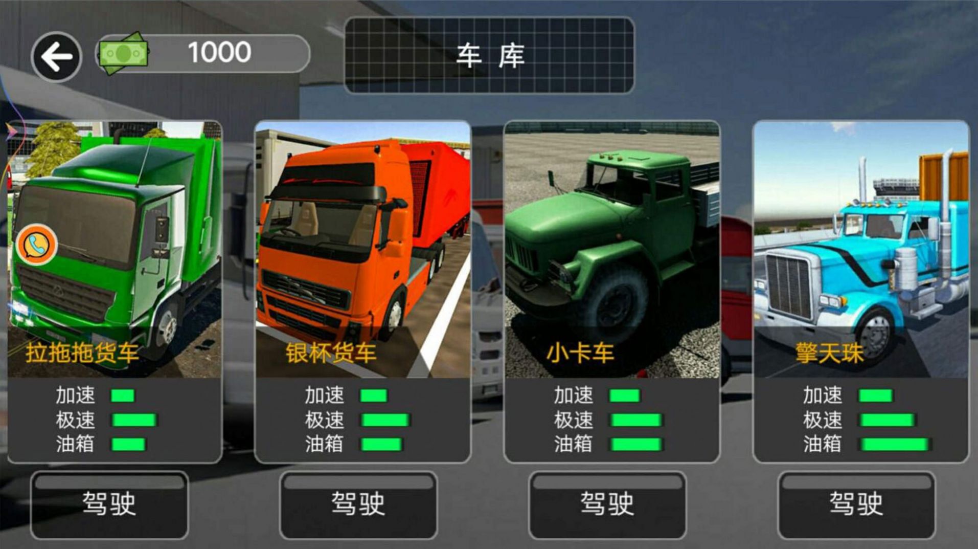 真实卡车模拟3d游戏官方版图2: