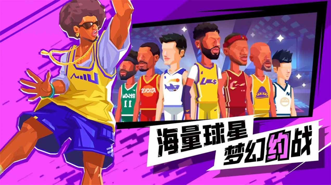 超级进球篮球单挑之王游戏安卓版下载图2: