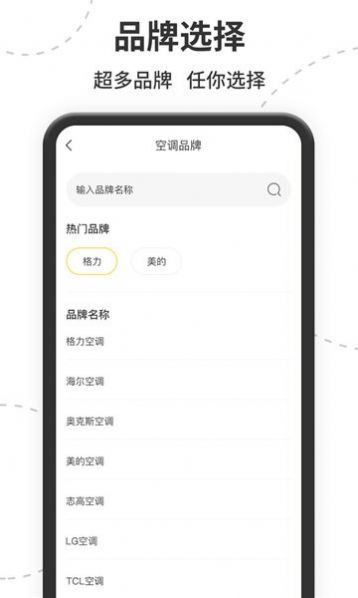 茂萦空调遥控器app官方版图2: