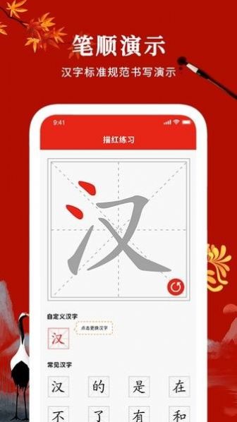 书写板字帖练字app官方下载图2: