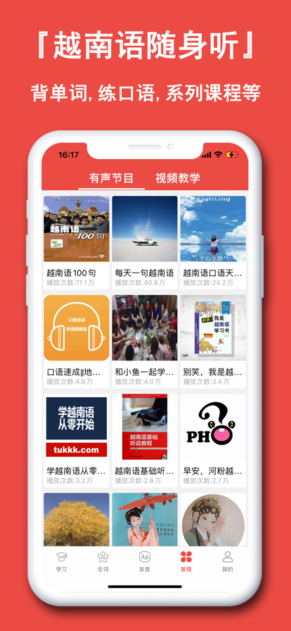 越南语学习通app免费下载图5: