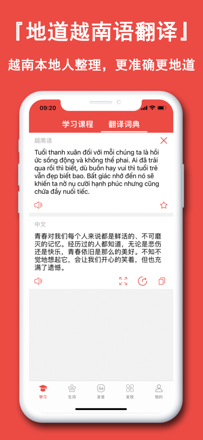 越南语学习通app免费下载图2: