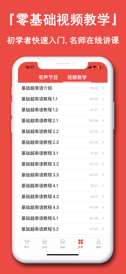 越南语学习通app免费下载图1: