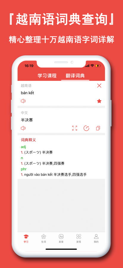 越南语学习通app免费下载图3: