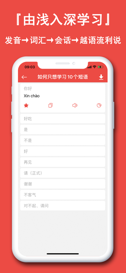 越南语学习通app免费下载图6: