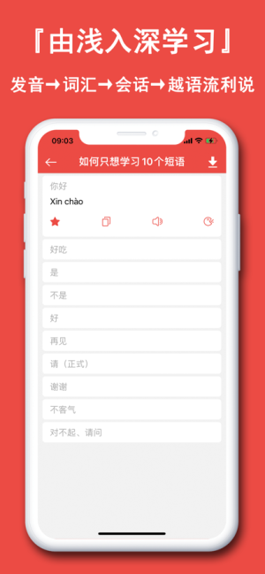 越南语学习通app图6