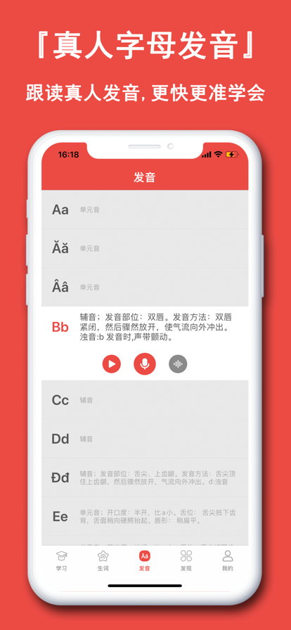 越南语学习通app免费下载图4: