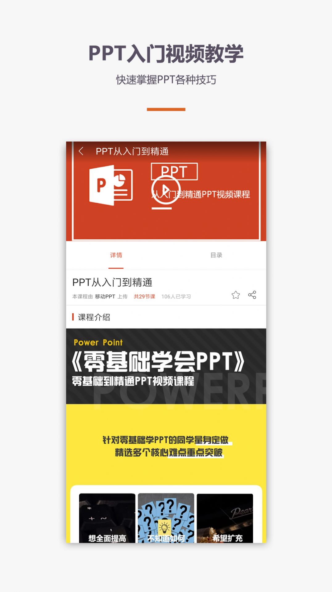 PPT制作教程app免费下载图2: